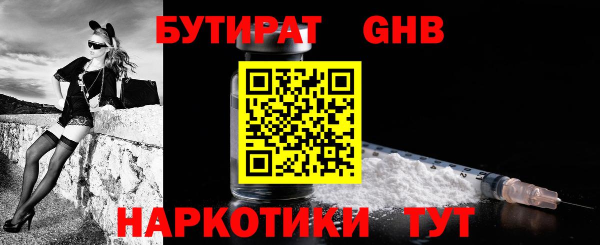 БУТИРАТ BDO Каспийск