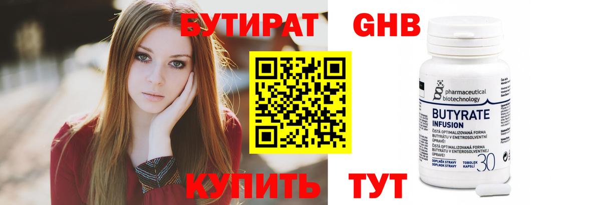 Каспийск  БУТИРАТ  Вход с VPN  Бутират бутик 