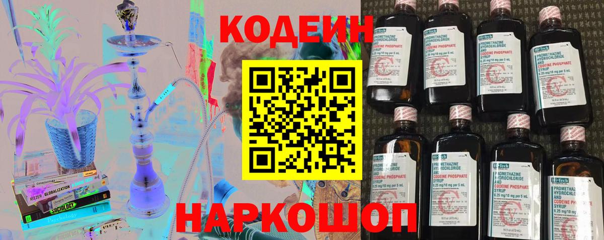 Codein напиток Lean (лин)  Вход с VPN  Каспийск  Codein напиток Lean (лин) 
