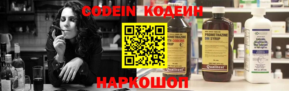 Кодеиновый сироп Lean Purple Drank Каспийск