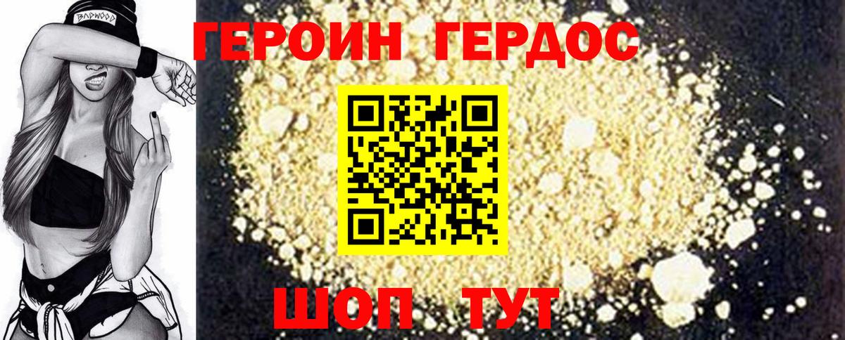 ГЕРОИН Афган Каспийск