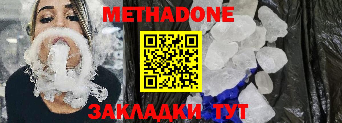 Метадон мёд Каспийск