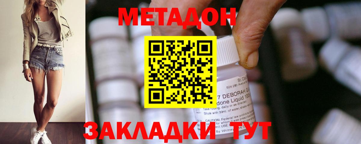 Метадон methadone  Метадон белоснежный  Вход с VPN  Каспийск 